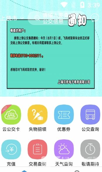 飛碼城聯官網版 網絡與信息安全軟件開發新星，官方下載與安卓下載指南