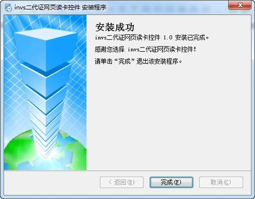 二代證網頁讀卡控件在網絡安全軟件開發中的關鍵作用